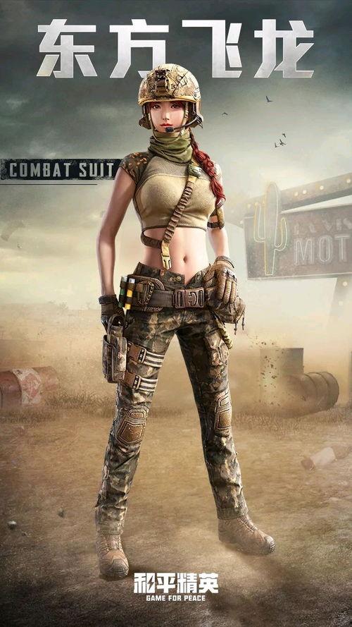 和平精英中最新军需爆料,神秘装备亮相，战场风云再起！